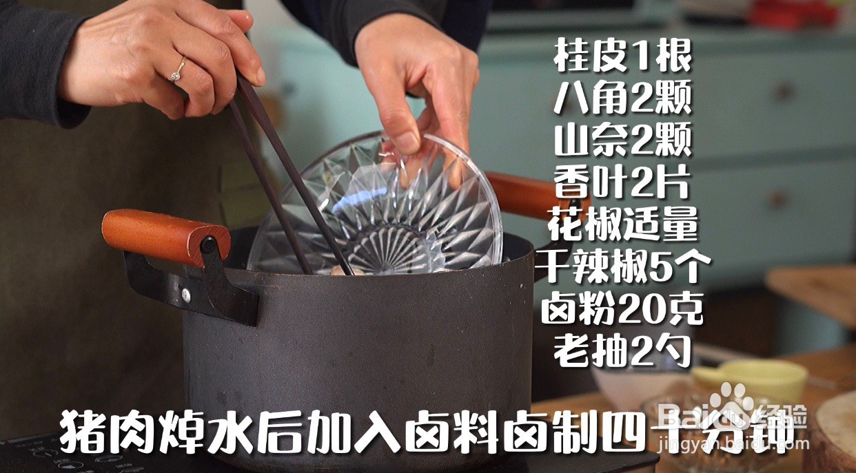 薄荷卤肉怎么做