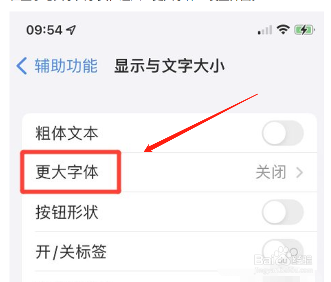 苹果手机怎么开启更大的辅助功能字体