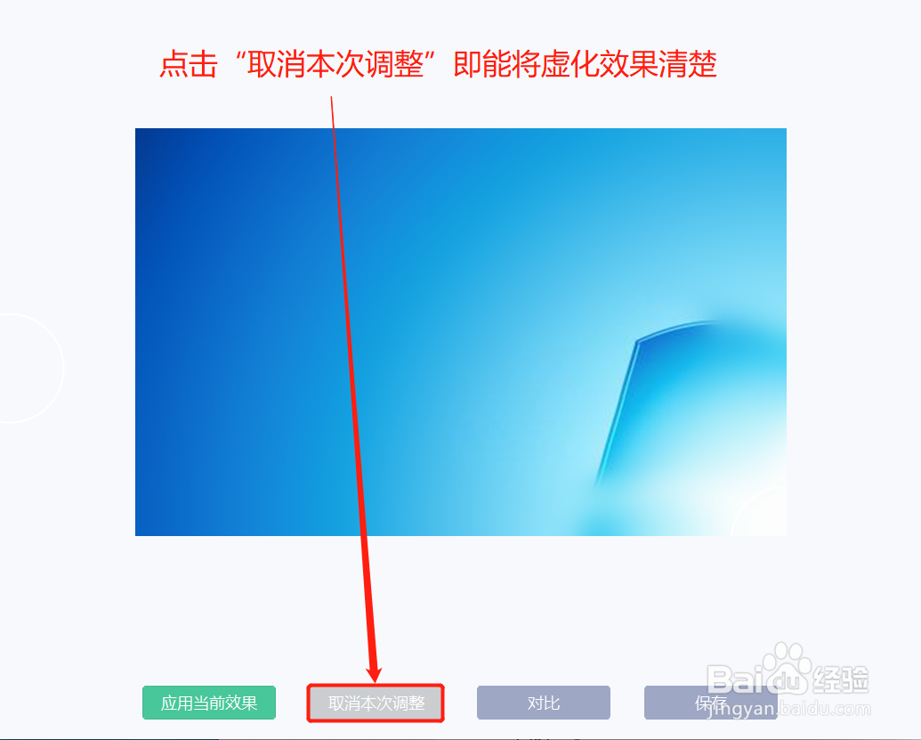 美图秀秀如何取消本次图片的虚化效果