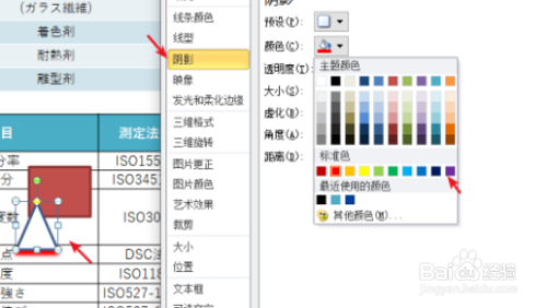 ppt设置图片边框阴影为紫色流程