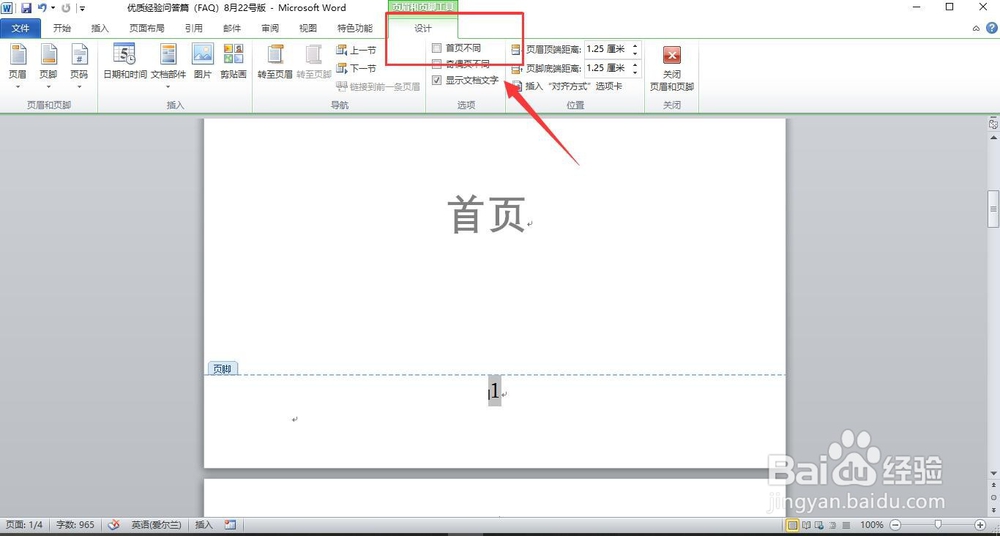 Word首页不显示页码如何设置