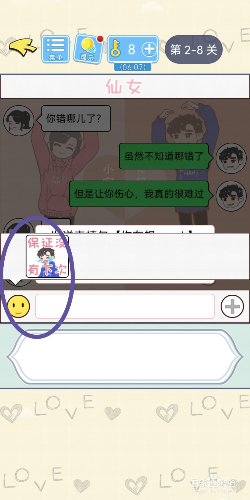直男恋爱攻略第2-8关【富婆满意】结局解锁攻略