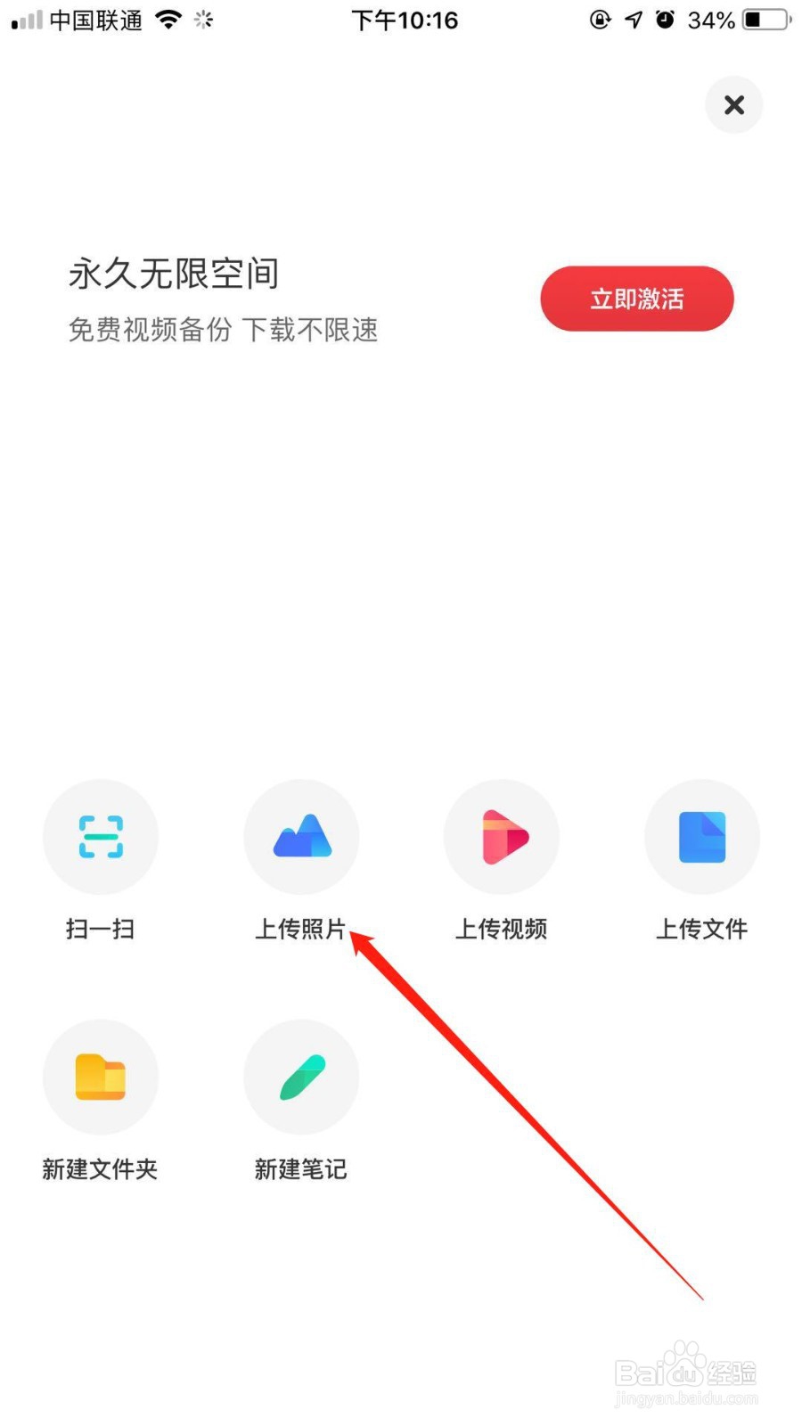 怎么上传照片到百度网盘