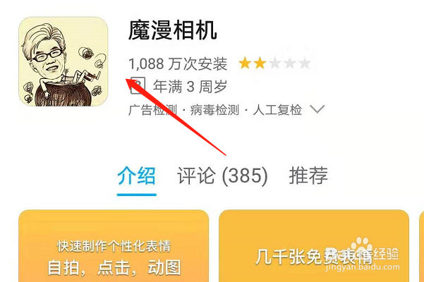 魔漫相机怎么下载?