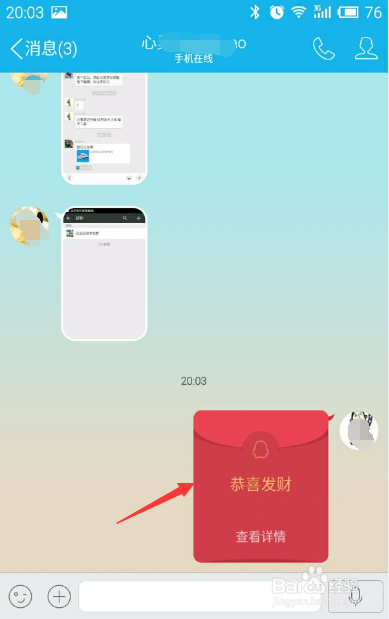 手机qq聊天窗口怎么发红包