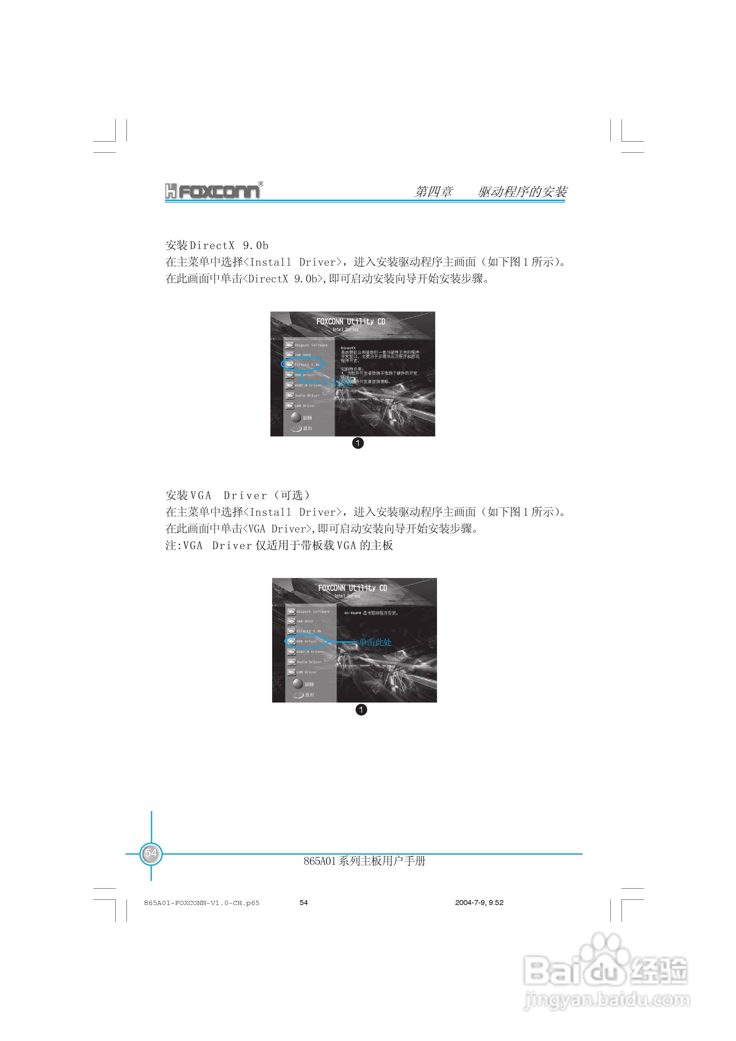 富士康865A01-PE-6LS型主板使用手册:[7]