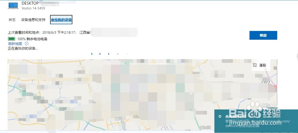 Windows10如何使用寻找我的设备