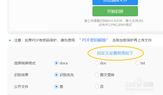 图片文字识别怎样实现