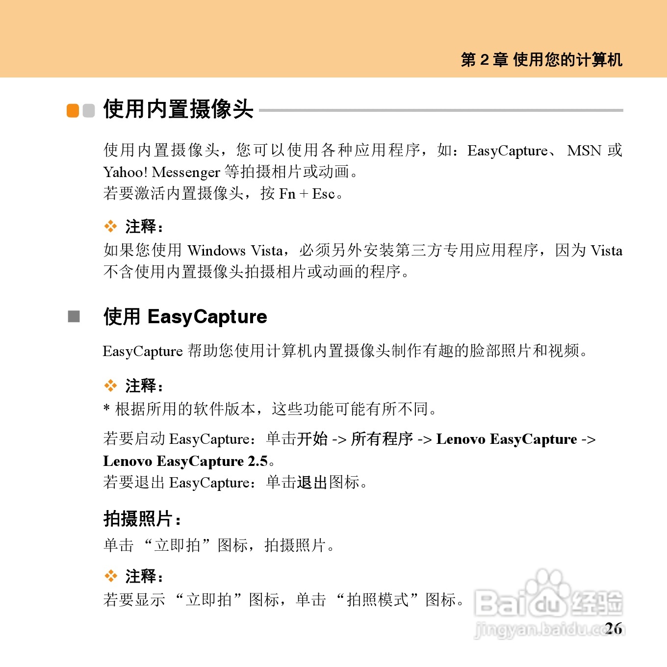 联想IdeaPad U110笔记本电脑使用说明书:[5]