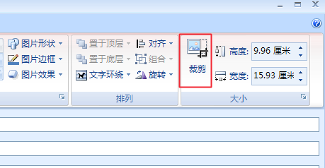 outlook怎么裁剪图片?