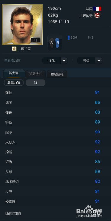 FIFA OL3法国国家队球员推荐（中后卫篇）