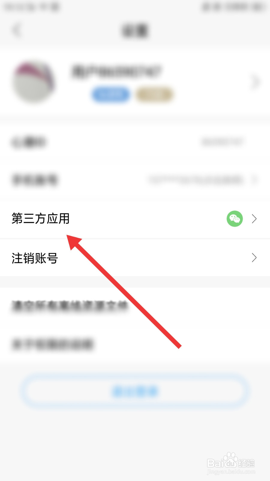 心潮软件怎么绑定QQ号