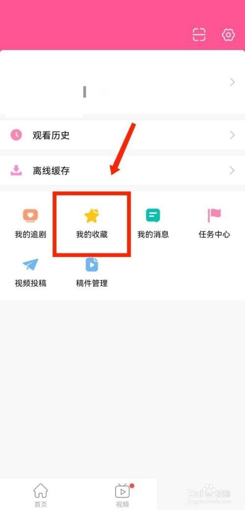 韩剧tv怎么查看收藏记录