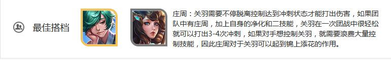 王者荣耀关羽的玩法和技能介绍