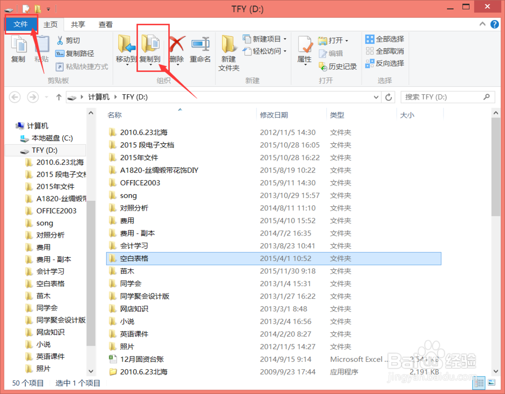 如何快速把U盘中的文件复制到电脑指定位置？