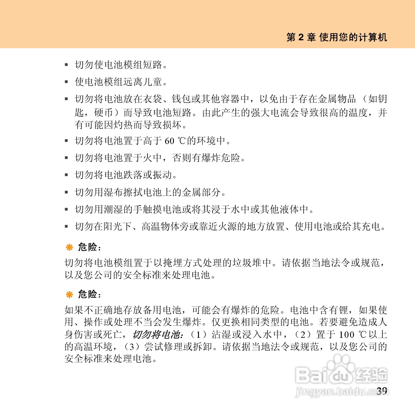 联想昭阳 E43笔记本电脑使用说明书:[6]