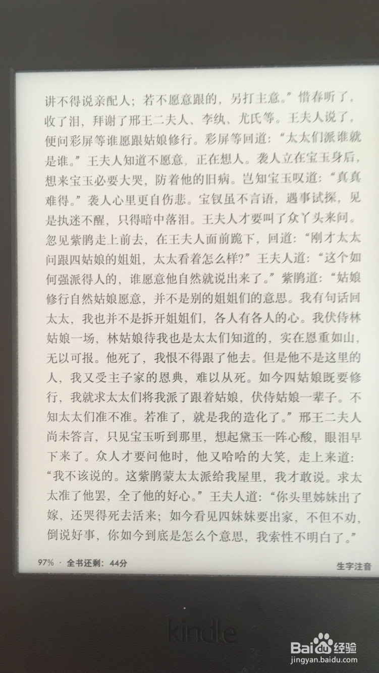 (今夜不孤独)kindle阅读器的使用体验