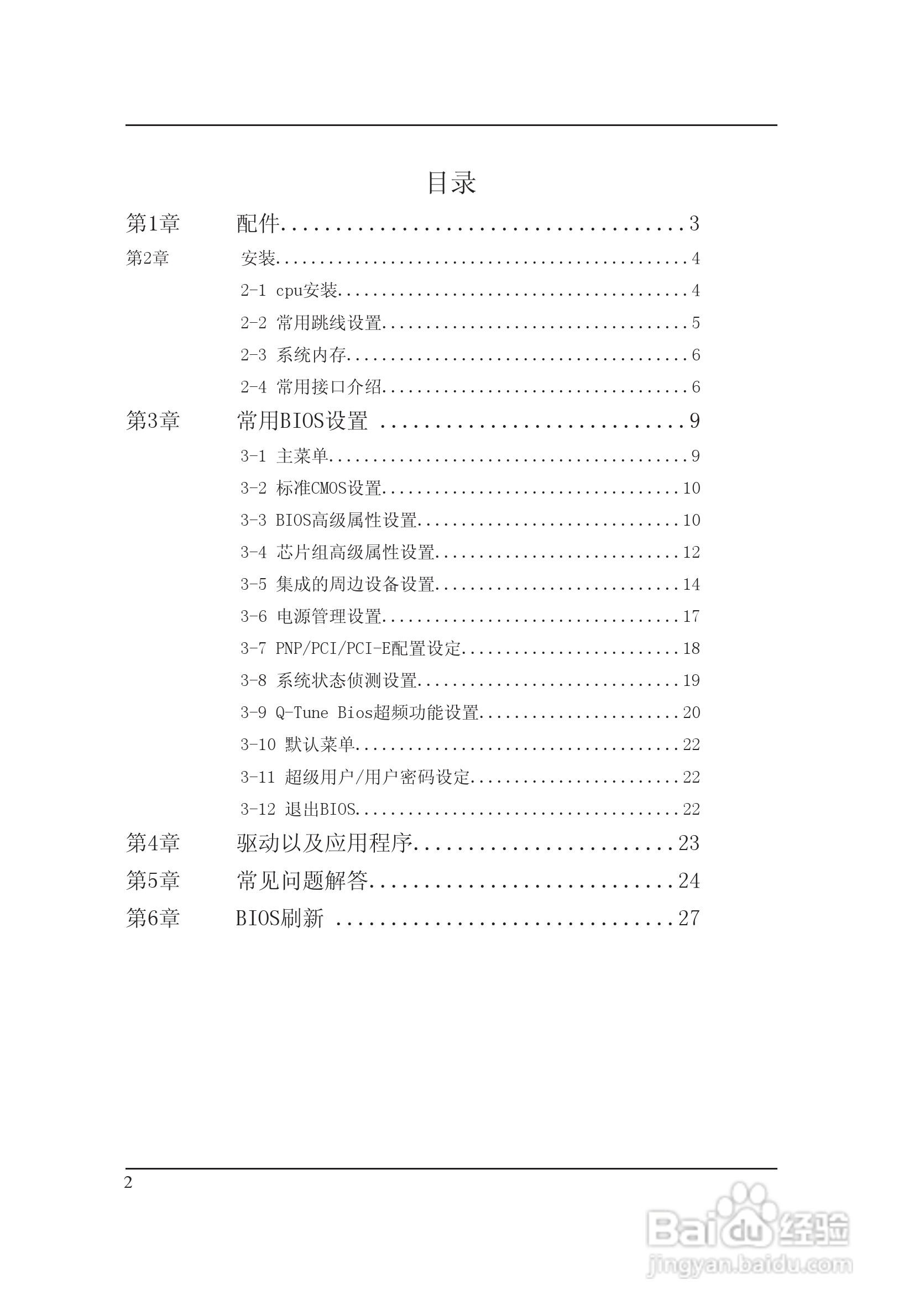 磐正AF78T ULTRA型主板说明书:[1]
