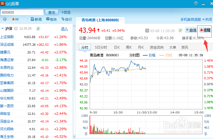 如何设置股票提醒