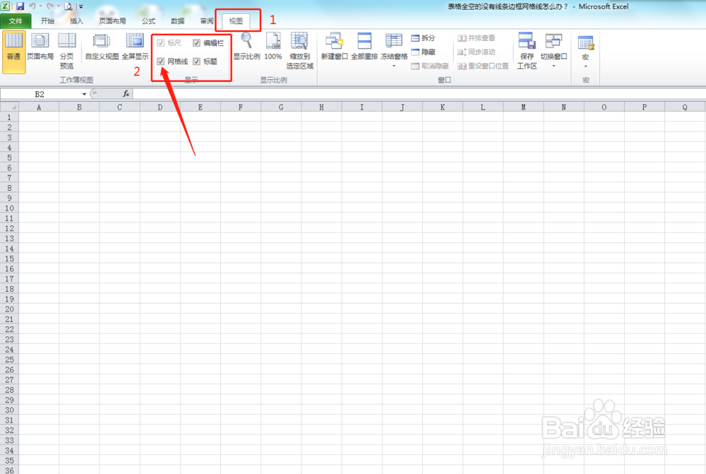 表格excel全空白没有线条边框网格线怎么办