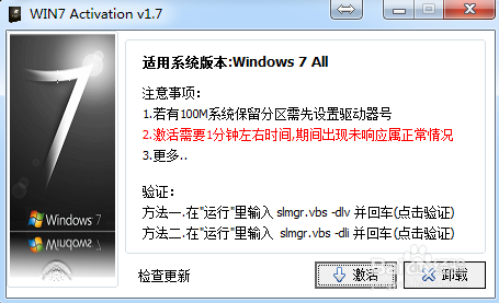 怎么用最新的win7激活工具激活win7旗舰版系统？