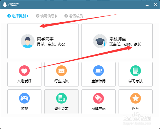 腾讯QQ如何建群聊