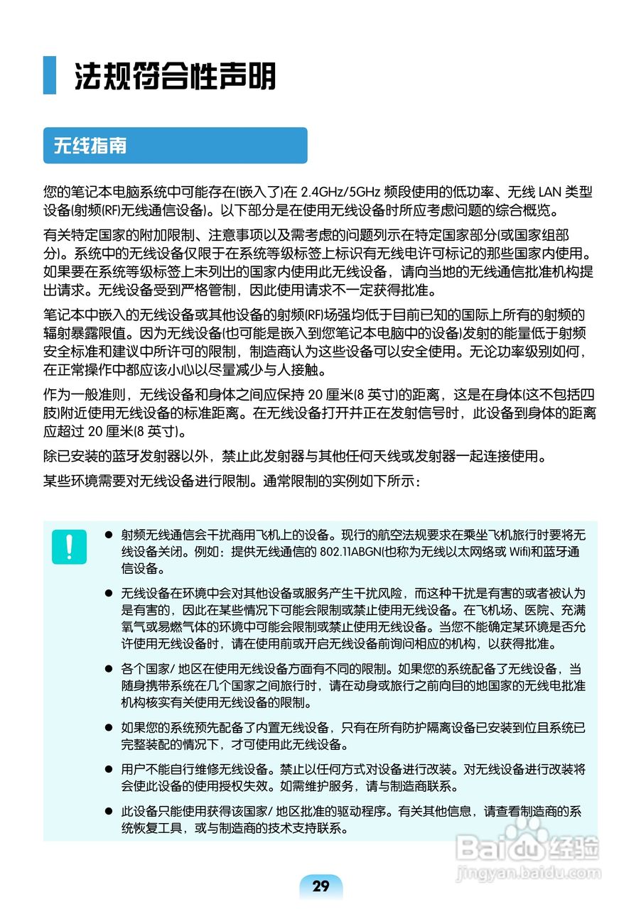 三星R463笔记本电脑使用说明书:[3]