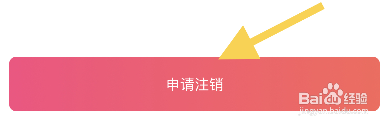 小恩爱如何注销账号
