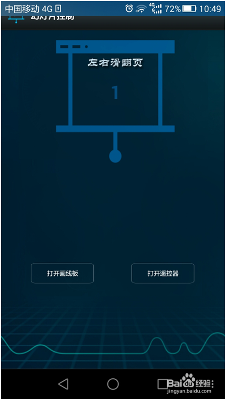 百宝云PPT遥控笔使用教程
