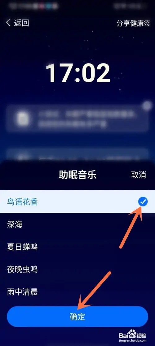 闲趣岛如何查看助眠音乐