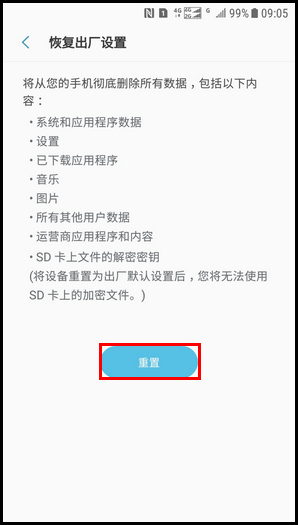 Galaxy J3 2017 SM-J3300/J3308(7.1.1)如何恢复出厂设置?