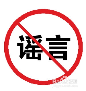 断联?高低位逆转?谣言！