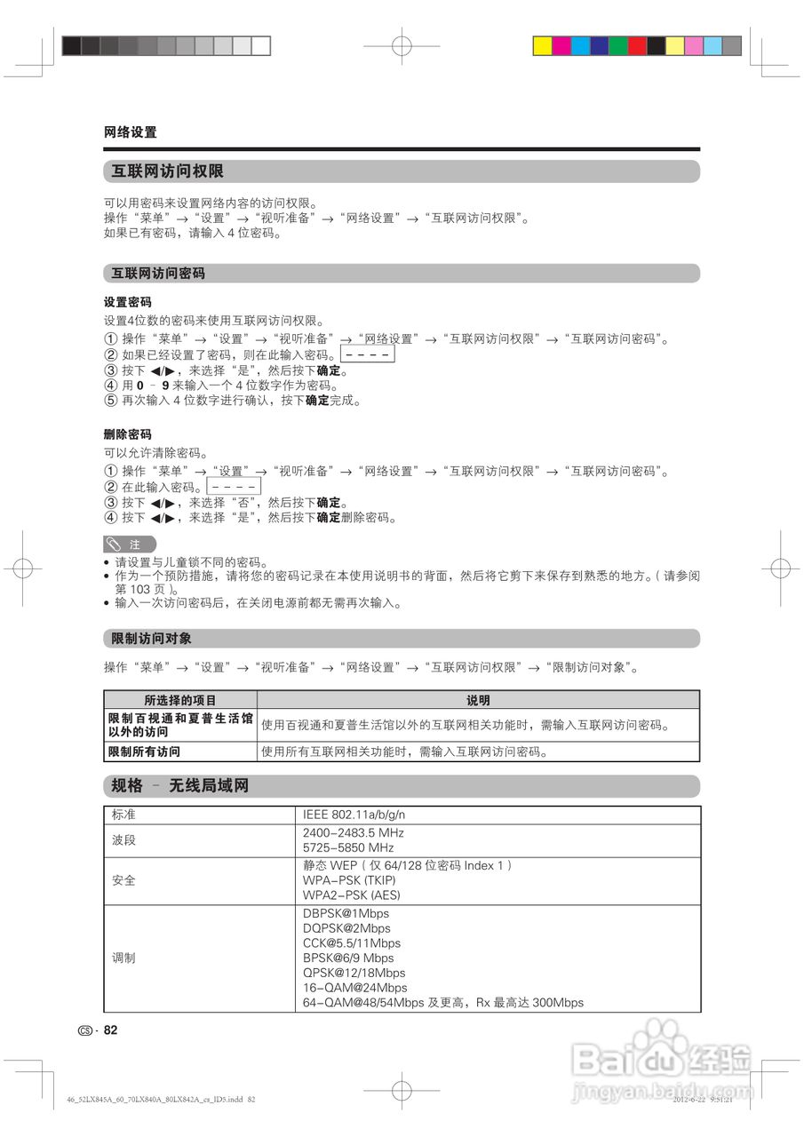 厦普LCD-80LX842A液晶彩电使用说明书:[9]
