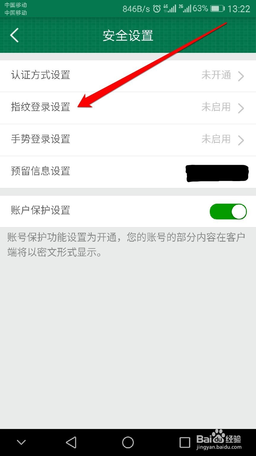 邮政银行手机APP(邮储银行)如何用指纹登录