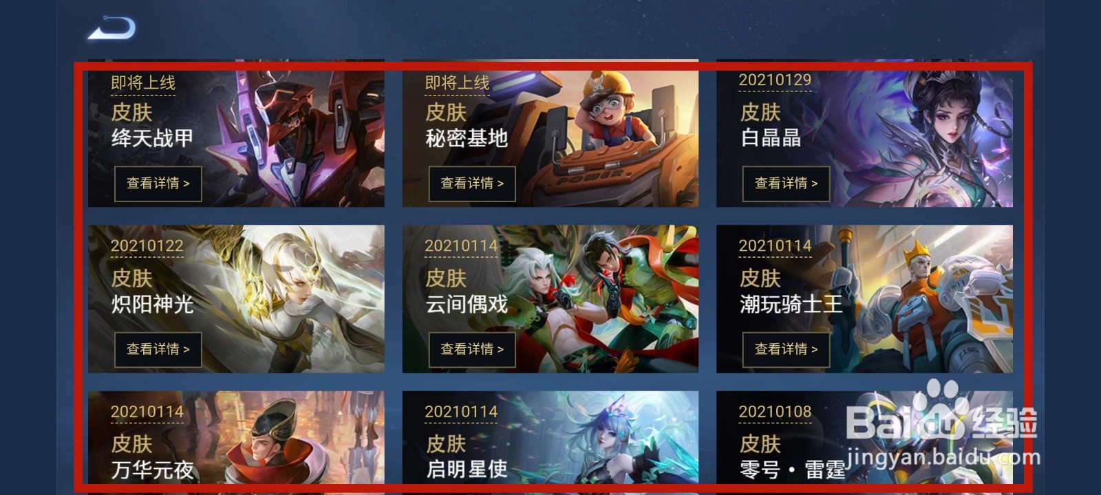 王者荣耀赛季皮肤有哪些