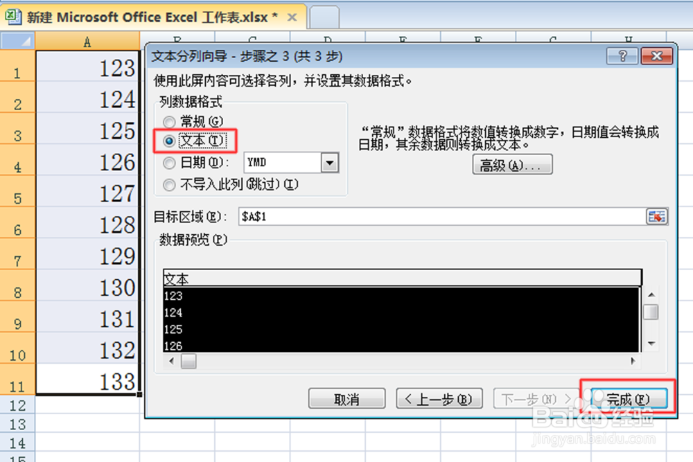 Excel中数值型数据如何转换为文本型数据