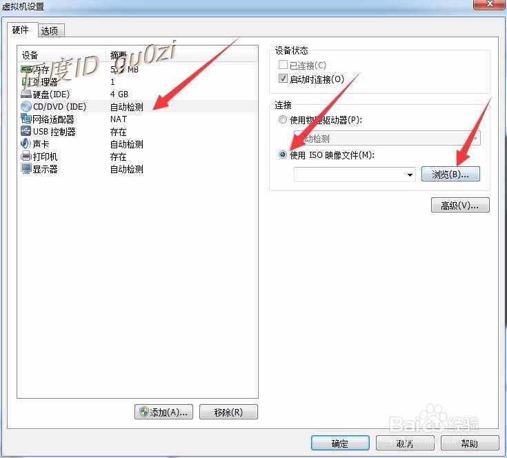 虚拟机VMware怎么加载ISO镜像如何更换镜像文件