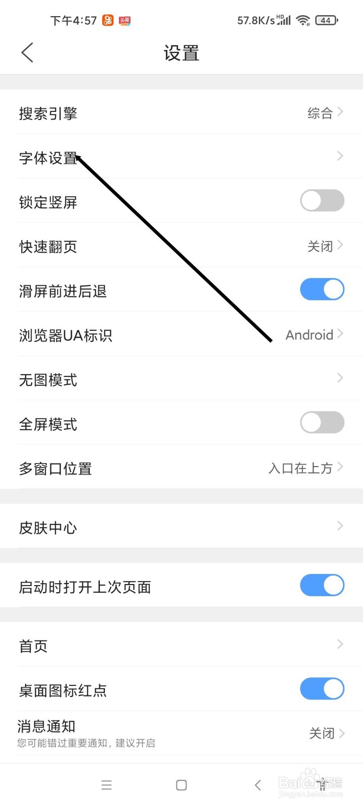 QQ浏览器如何调整字体大小