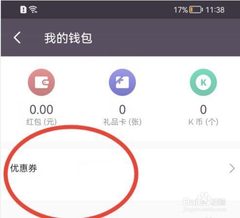 keep兑换码怎么兑换优惠券?