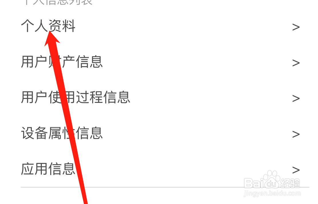 凯叔讲故事APP如何查看个人资料
