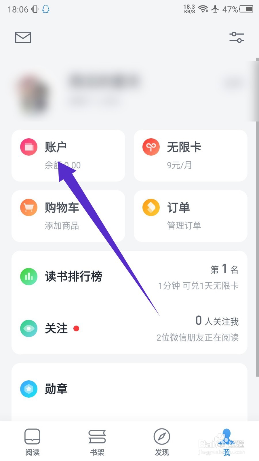 微信读书交易记录怎么查看