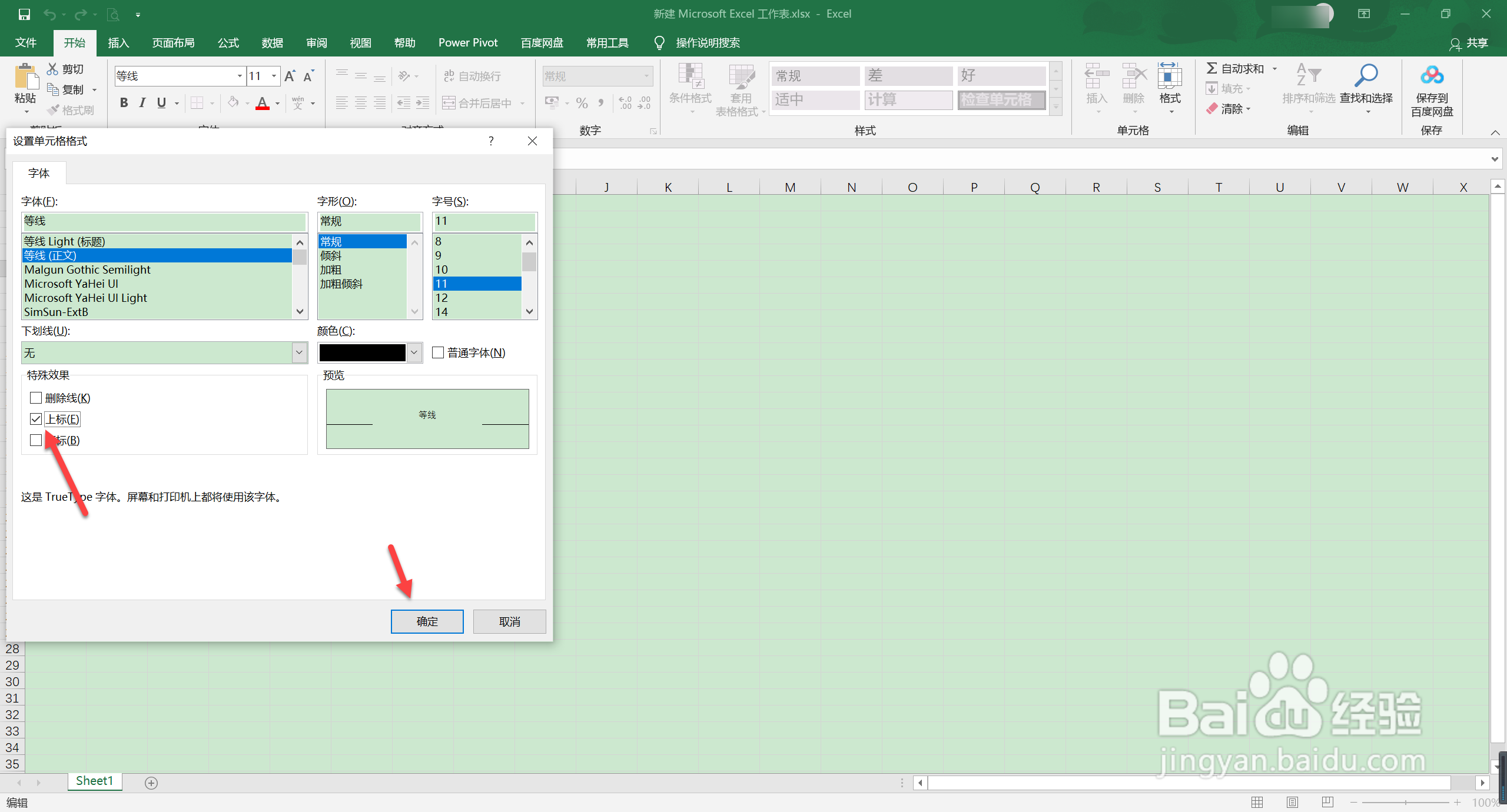 excel平方符号怎么打2