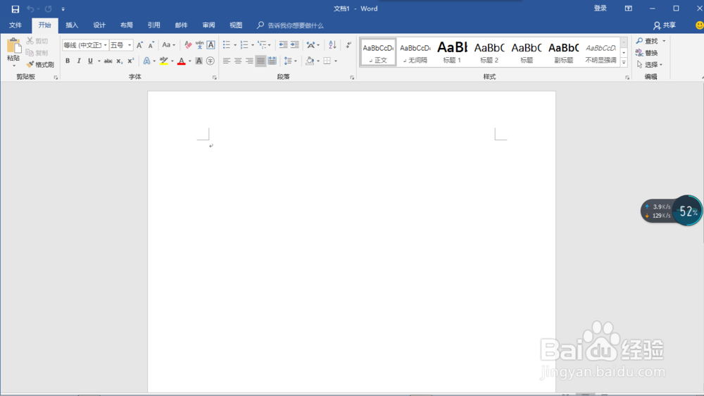 Word如何删除表格