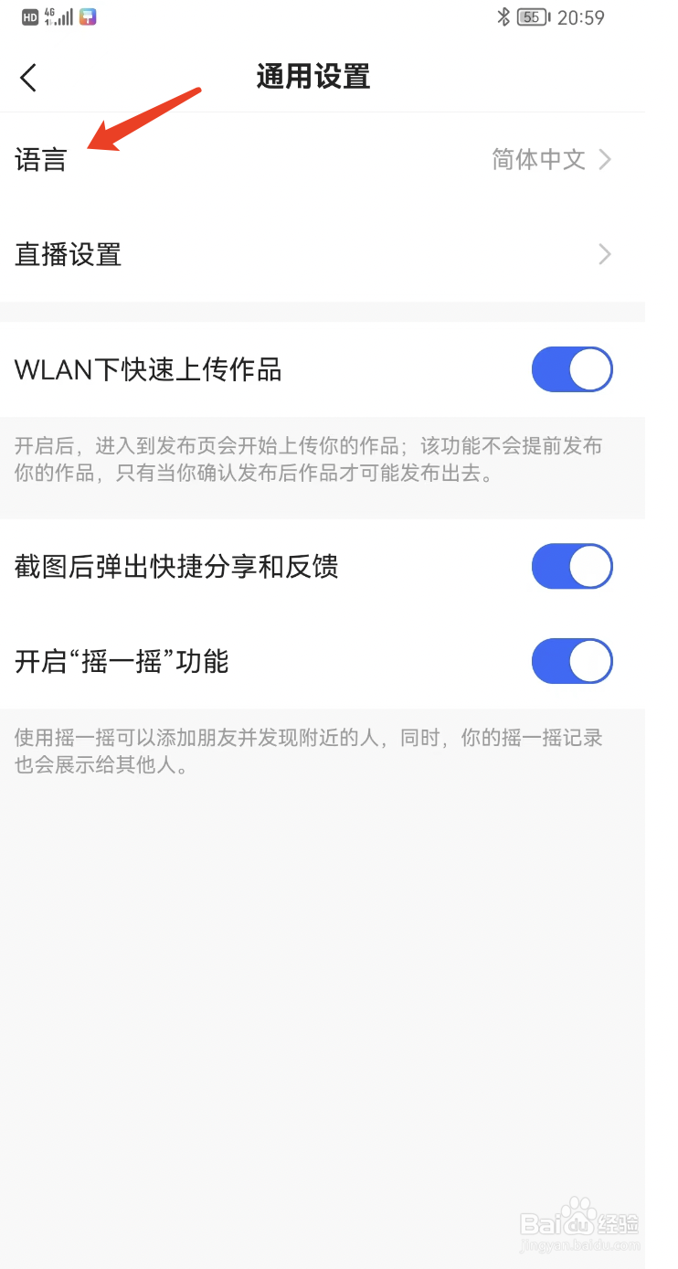 如何切换快手中的语言？