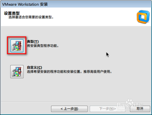 VMware Workstation安装教程