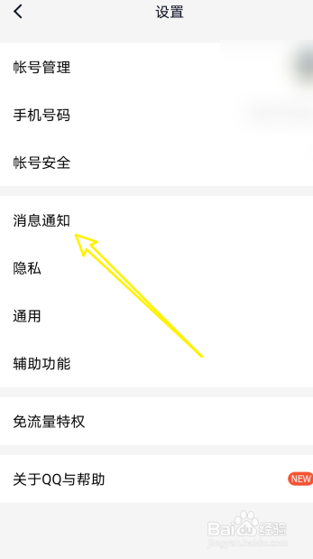 QQ怎么一键取消未读消息