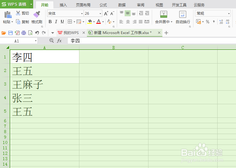wps表格里的重复数值怎么快速查找出来