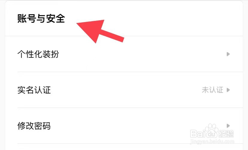 积目如何找到账号与安全