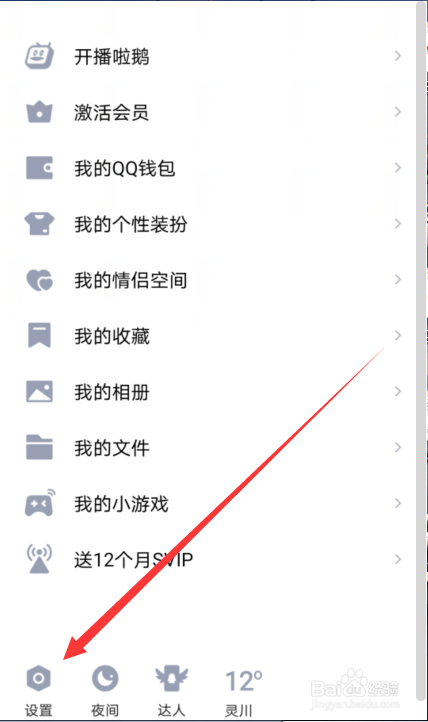 QQ非WIFI下怎么禁止自动下载魔法表情
