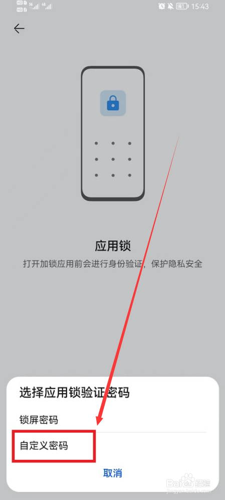 荣耀手机如何给软件加密码